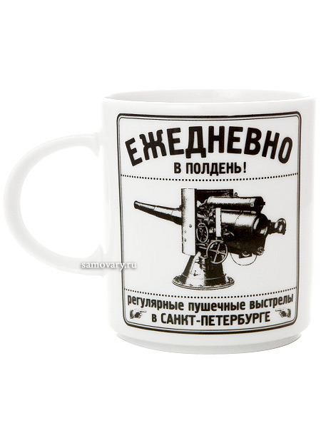 Кружка форма Стандартная, рисунок Ежедневно в полдень, Императорский фарфоровый завод Кружка форма Стандартная, рисунок Ежедневно в полдень, Императорский фарфоровый заводФарфоровая кружка из серии «Реклама вечных ценностей».
<br>Объем - 370 мл.<br>