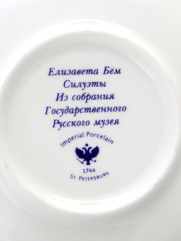 Кофейная чашка с блюдцем форма "Ландыш", рисунок "Помощница", серия "Силуэты", Императорский фарфоровый завод