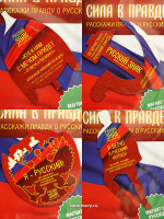 Магнит "Русский знак" на русском языке