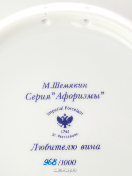Тарелка декоративная, форма "Эллипс", рисунок "Любителю вина", Императорский фарфоровый завод