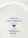 Тарелка декоративная, форма "Эллипс", рисунок "Победителю", Императорский фарфоровый завод
