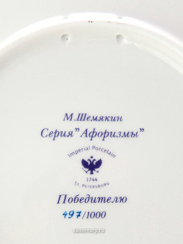 Тарелка декоративная, форма "Эллипс", рисунок "Победителю", Императорский фарфоровый завод