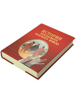 Книга "История Кубанского казачьего войска"