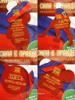 Магнит "Русский знак" на русском языке