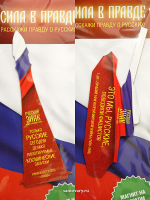Магнит "Русский знак" на русском языке