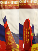 Наклейка "Русский знак" на русском языке