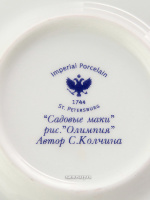 Чашка с блюдцем чайная форма "Айседора", рисунок "Олимпия", Императорский фарфоровый завод