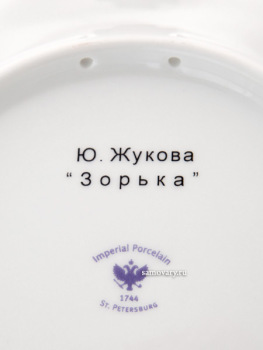 Тарелка декоративная форма "Эллипс", рисунок "Зорька", Императорский фарфоровый завод