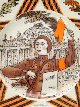 Тарелка декоративная форма "Гладкая", рисунок "Победа!", Императорский фарфоровый завод