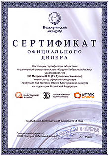 Сертификат Кольчугинские подстаканники