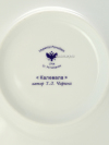 Чашка с блюдцем чайная форма "Соло", рисунок "Калевала", Императорский фарфоровый завод