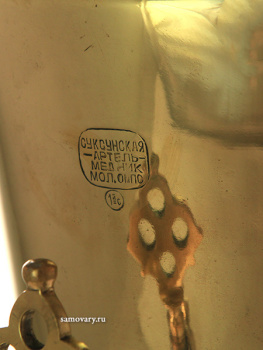 Угольный самовар 5 литров желтый "конус", Суксун Пермской области, арт. 433782