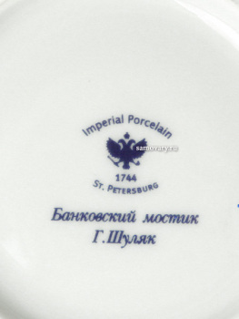 Чашка с блюдцем чайная форма "Банкетная" рисунок "Банковский мостик", Императорский фарфоровый завод