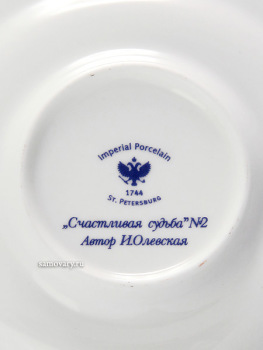 Чашка с блюдцем чайная форма "Айседора", рисунок "Счастливая судьба № 2", Императорский фарфоровый завод