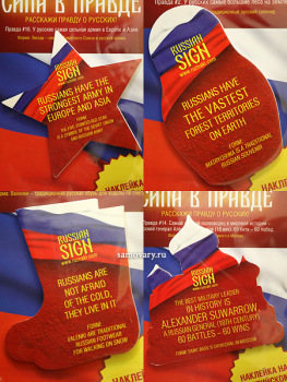 Наклейка "Русский знак" на английском языке