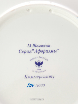 Тарелка декоративная, форма "Эллипс", рисунок "Коммерсанту", Императорский фарфоровый завод