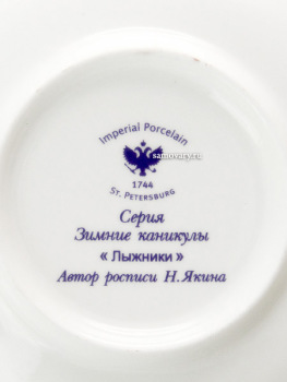 Кофейная чашка с блюдцем форма "Ландыш", рисунок "Лыжники", Императорский фарфоровый завод