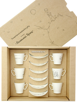 Подарочный набор: шесть кофейных пар, форма "Черный кофе", рисунок "Маленький принц", Императорский фарфоровый завод