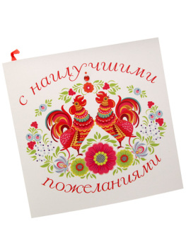 Новогодняя открытка "С наилучшими пожеланиями!"(Два петушка)