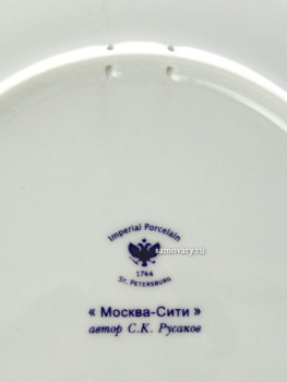 Тарелка декоративная форма "Эллипс", рисунок "Москва-Сити", Императорский фарфоровый завод