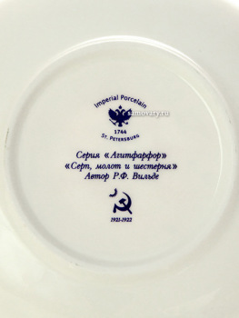 Чашка с блюдцем чайная форма "Весенняя-2", рисунок "Серп, молот и шестерня", Императорский фарфоровый завод