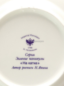 Фарфоровая тарелка декоративная форма "Гладкая" рисунок "На катке", Императорский фарфоровый завод