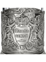 Подстаканник никелированный "Глава семьи" Подстаканник никелированный "Глава семьи"