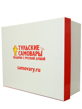 Подарочная  белая коробка с надписью "Тульские самовары" 