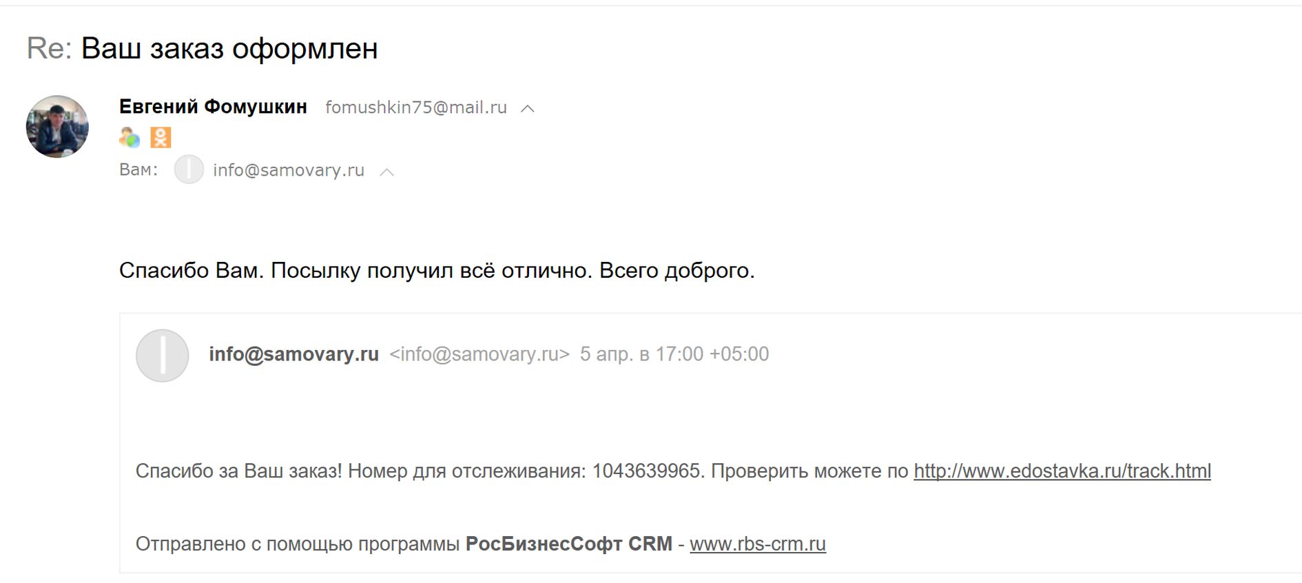 отзыв клиента samovary.ru
