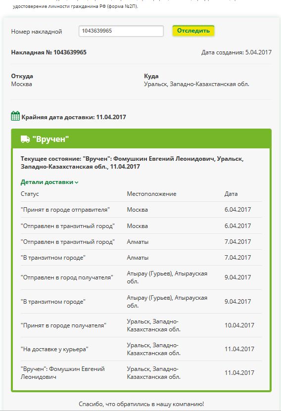 отправка заказа самовары.ру в Казахстан